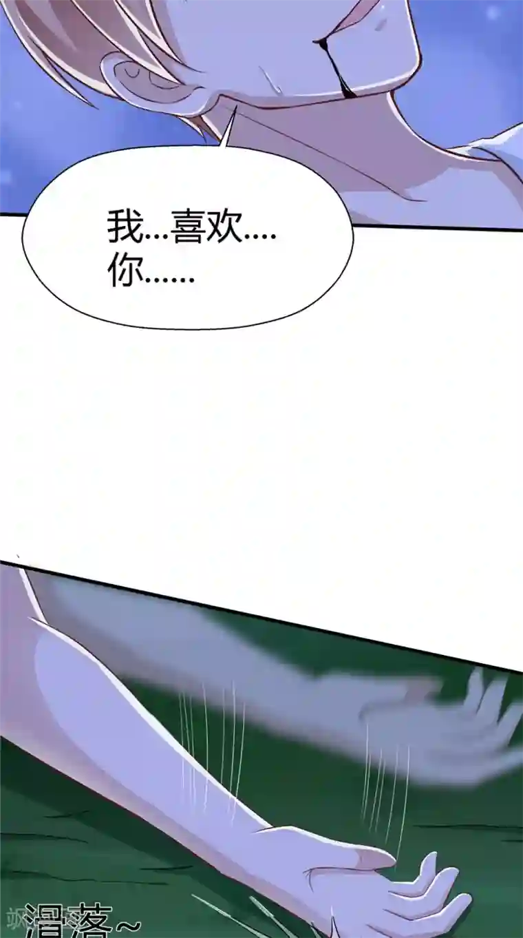 我和狐妖有个约会第76话 我爱你