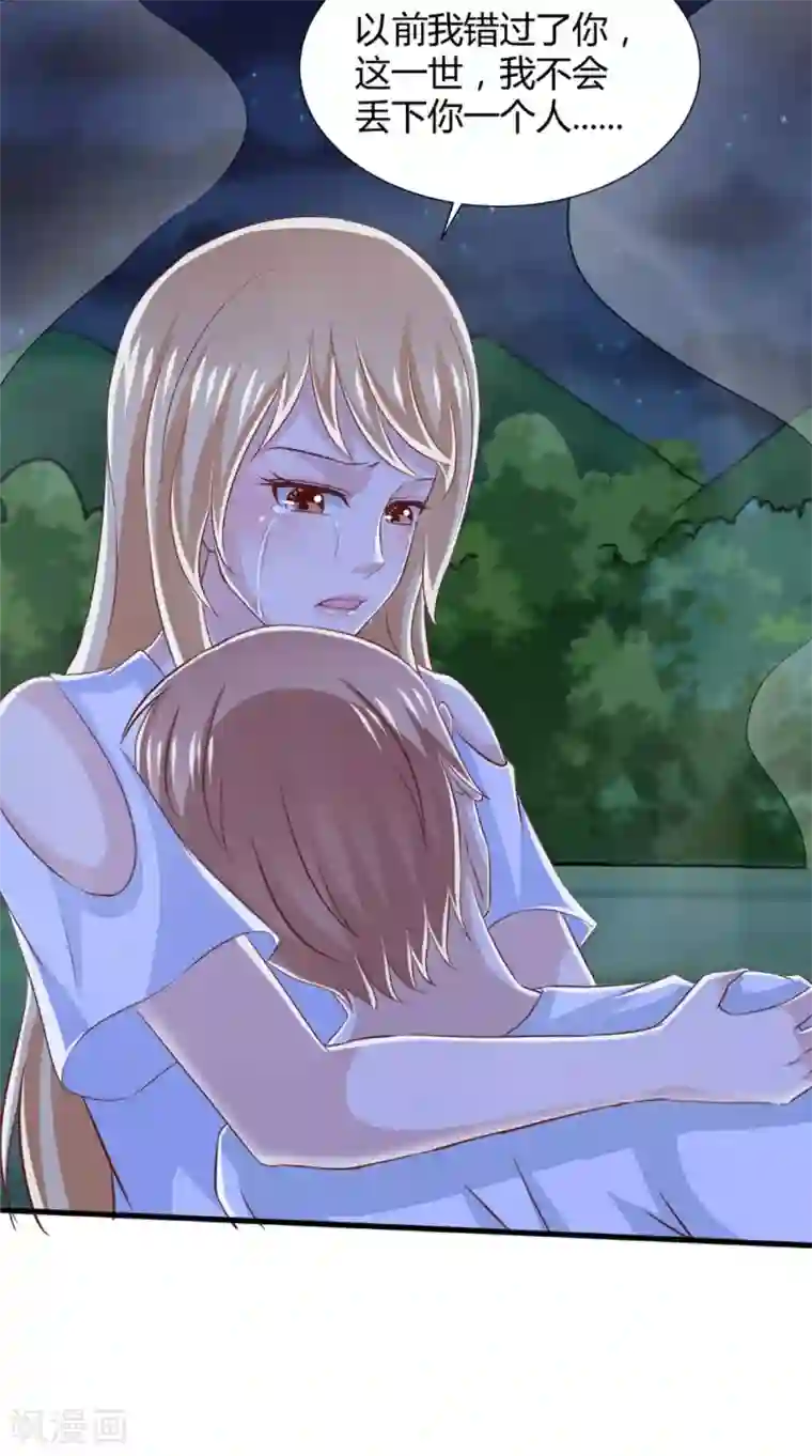 我和狐妖有个约会第76话 我爱你