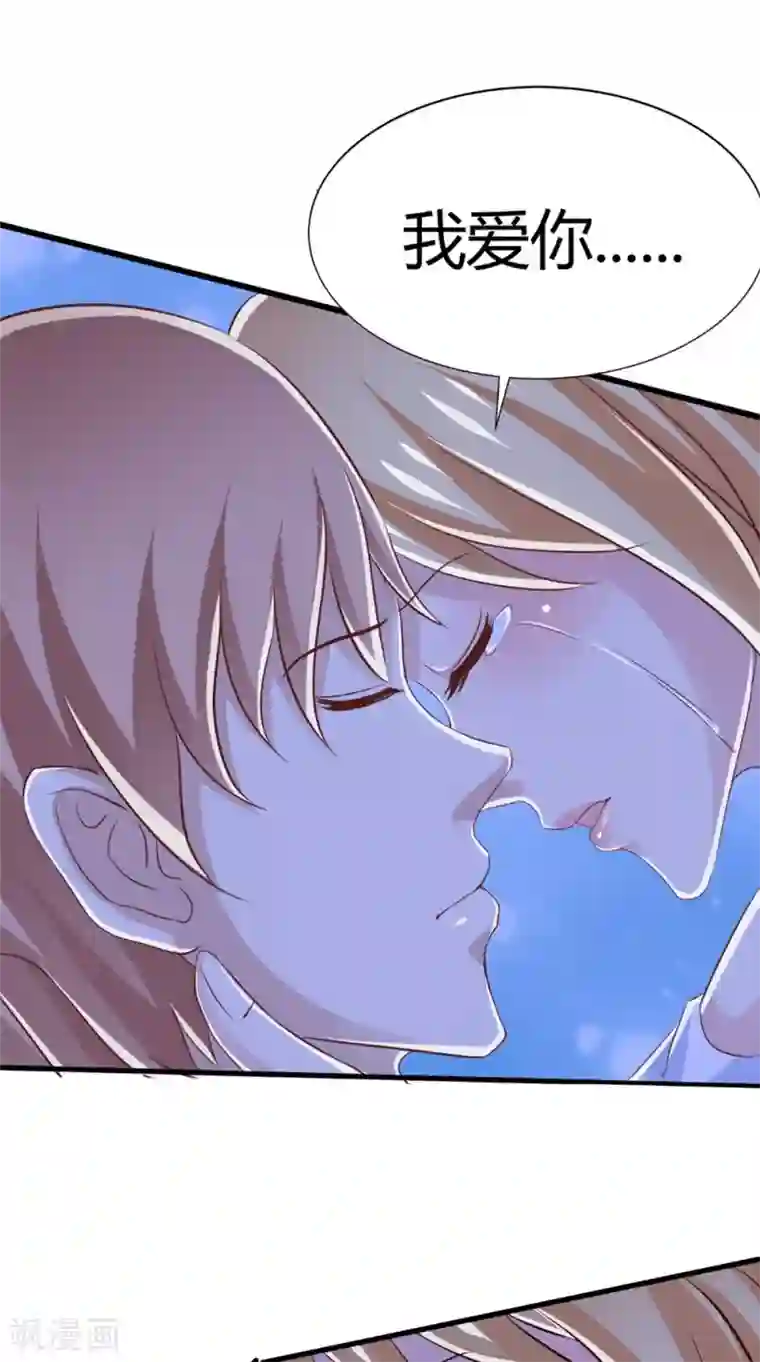 我和狐妖有个约会第76话 我爱你