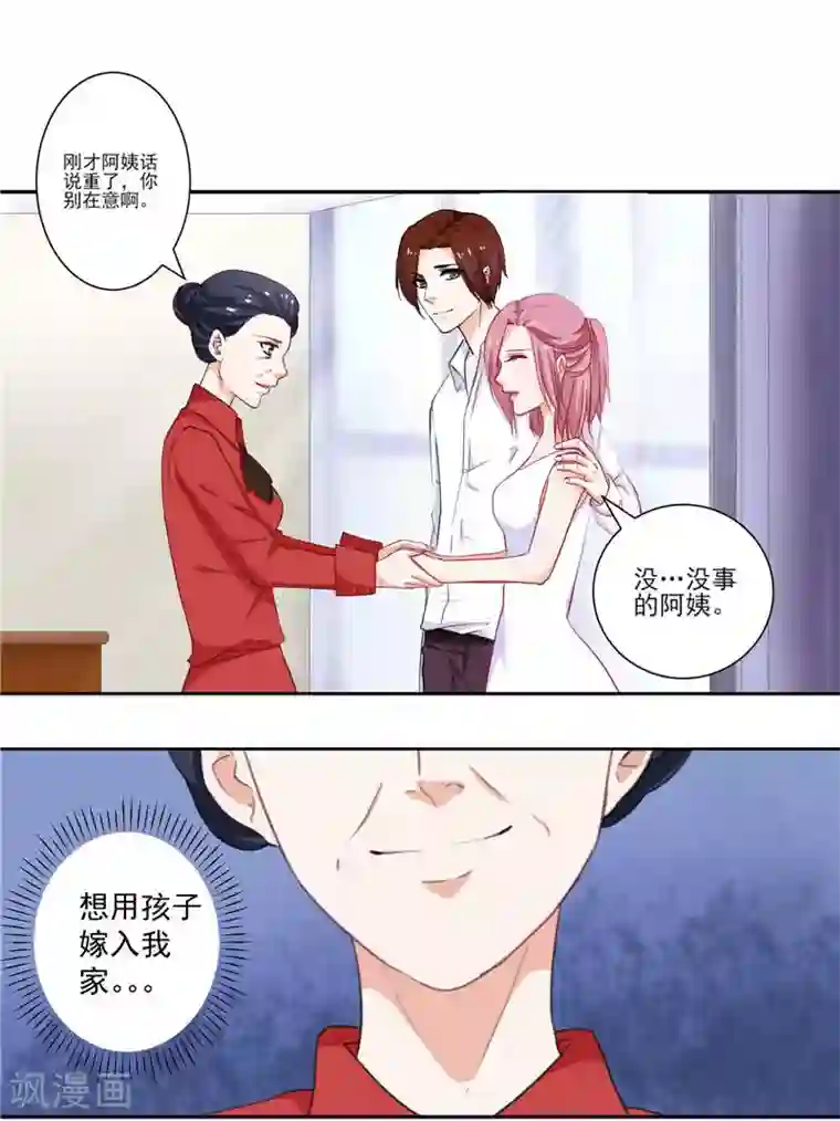 灵宠萌妻嫁到第1话 噩梦