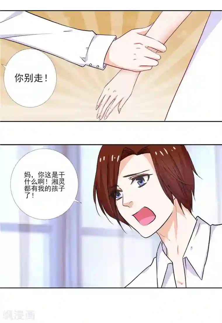灵宠萌妻嫁到第1话 噩梦