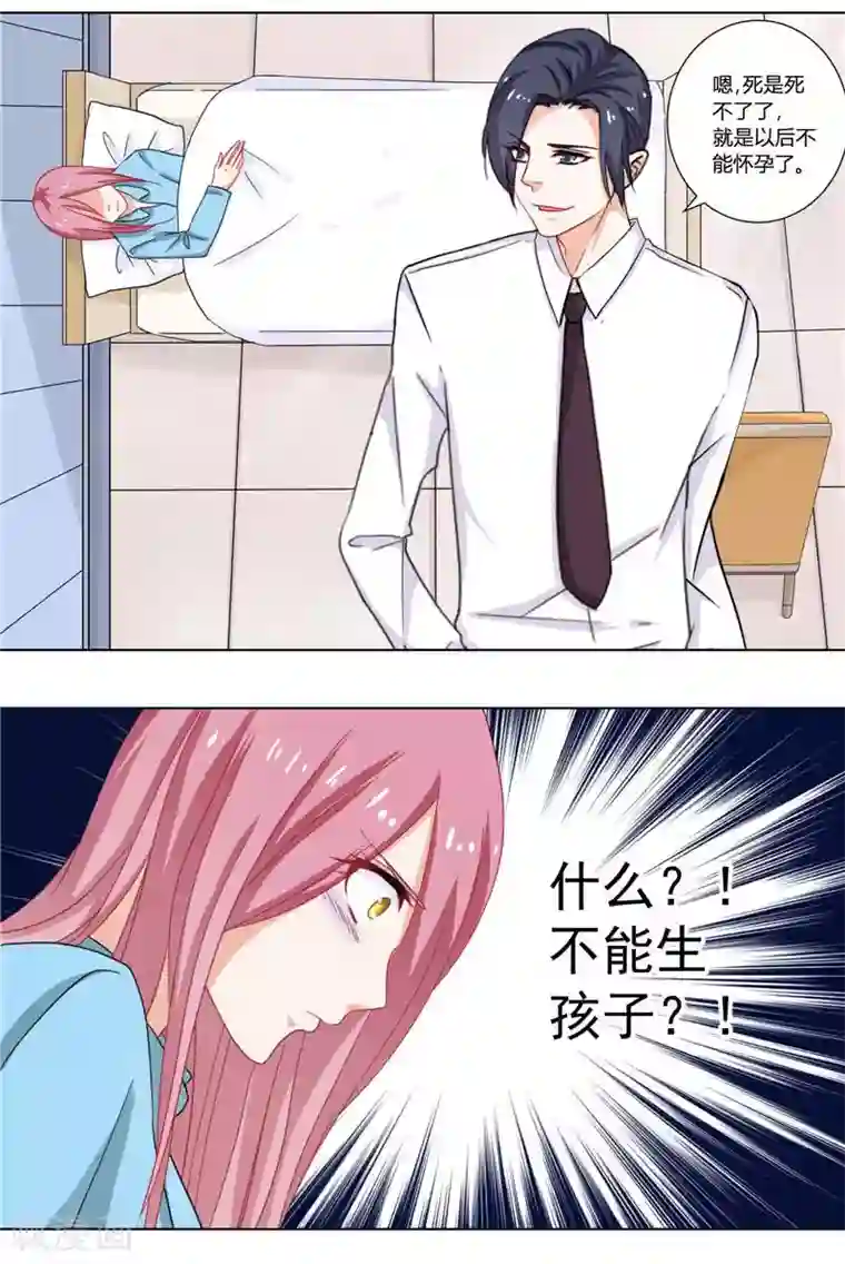 灵宠萌妻嫁到第2话 以后不能生孩子