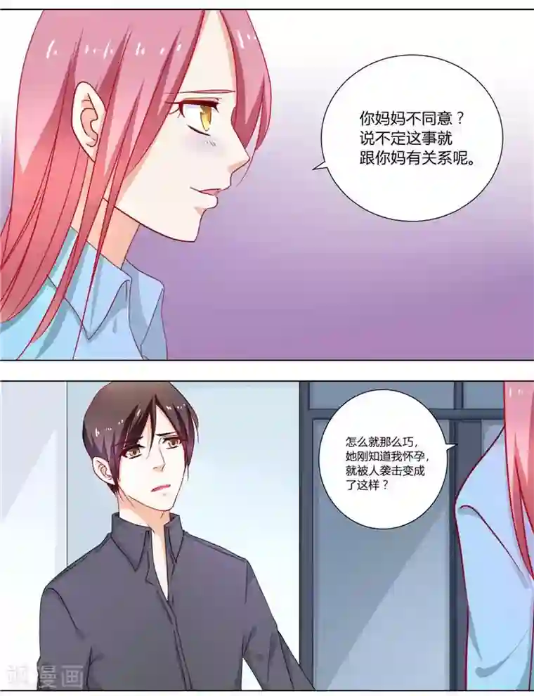 灵宠萌妻嫁到第3话 难得的出名机会