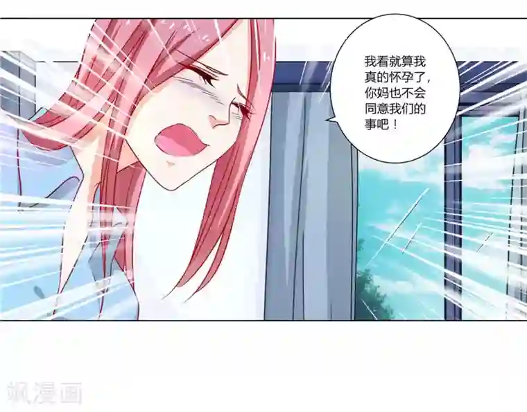 灵宠萌妻嫁到第3话 难得的出名机会