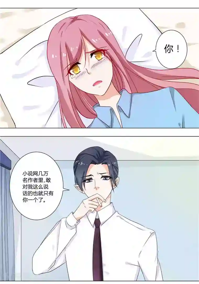 灵宠萌妻嫁到第3话 难得的出名机会