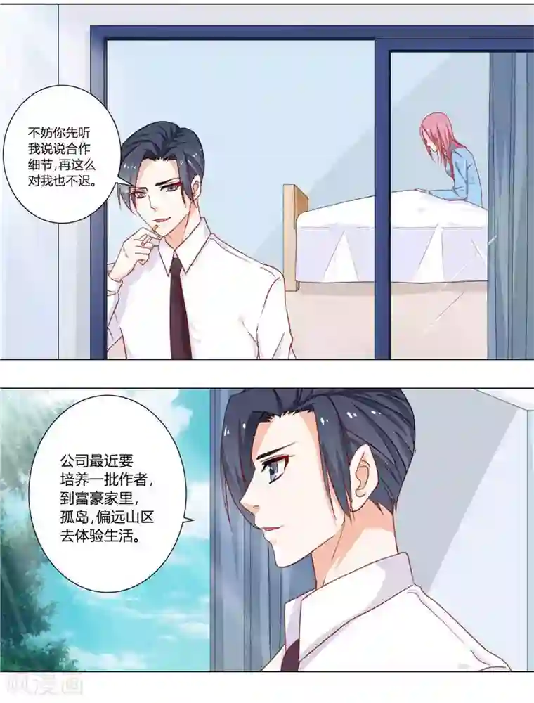 灵宠萌妻嫁到第3话 难得的出名机会