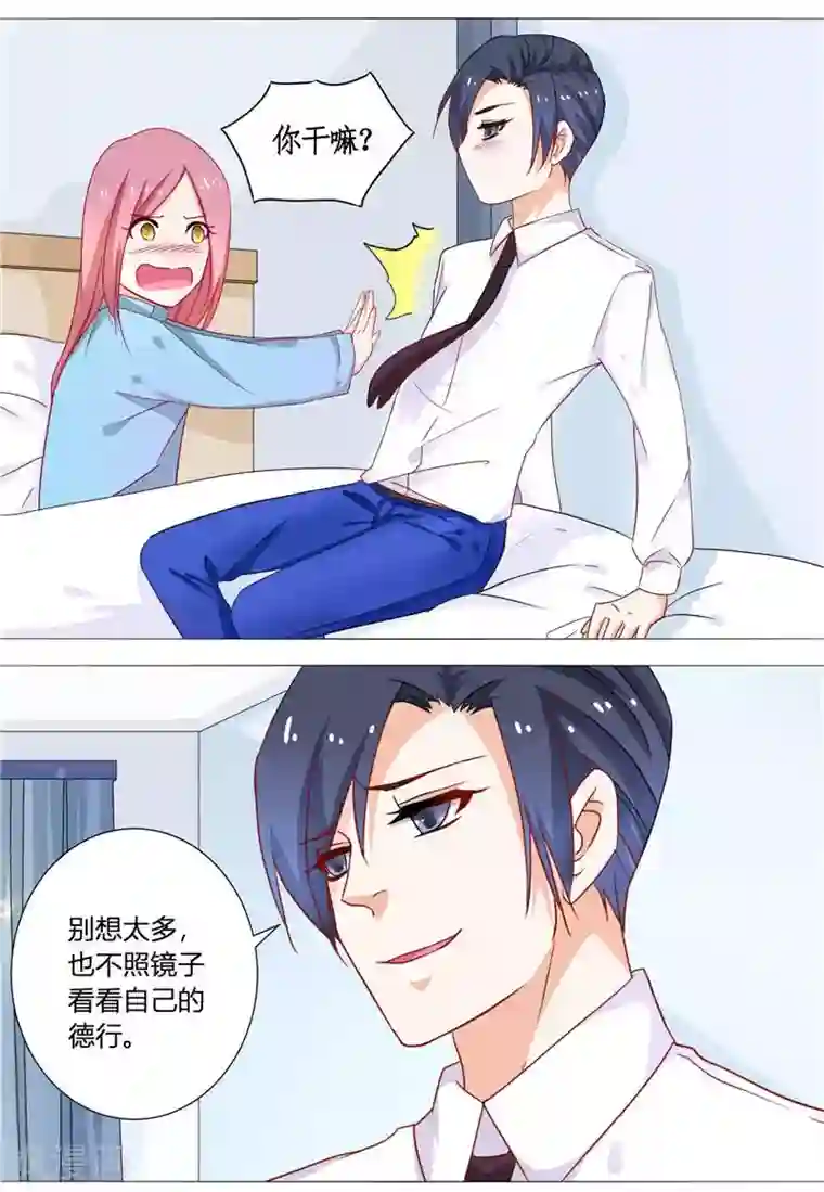 灵宠萌妻嫁到第3话 难得的出名机会