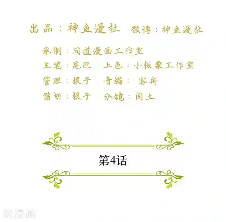 灵宠萌妻嫁到第4话 你的爱会毁了我