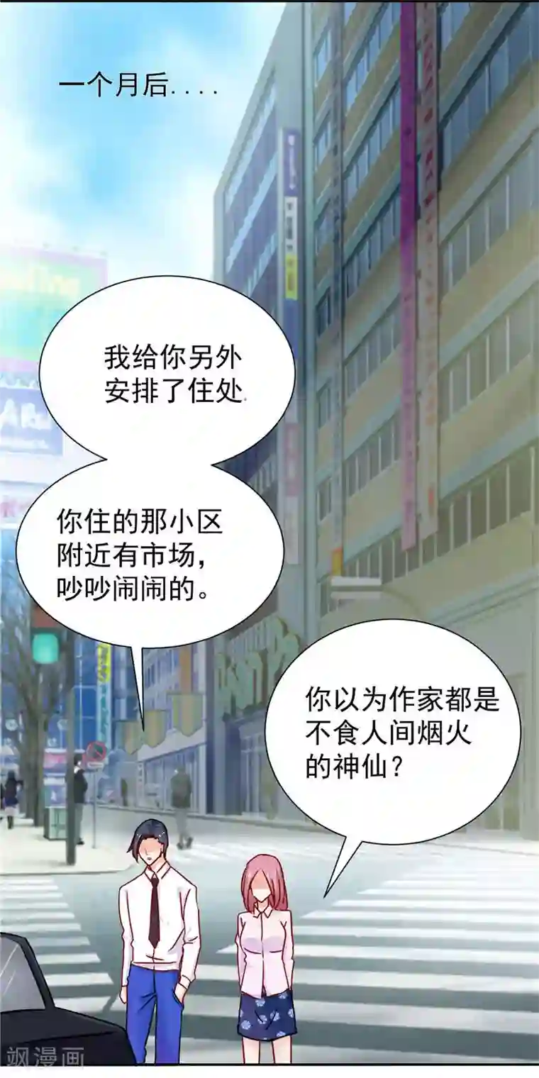 灵宠萌妻嫁到第4话 你的爱会毁了我