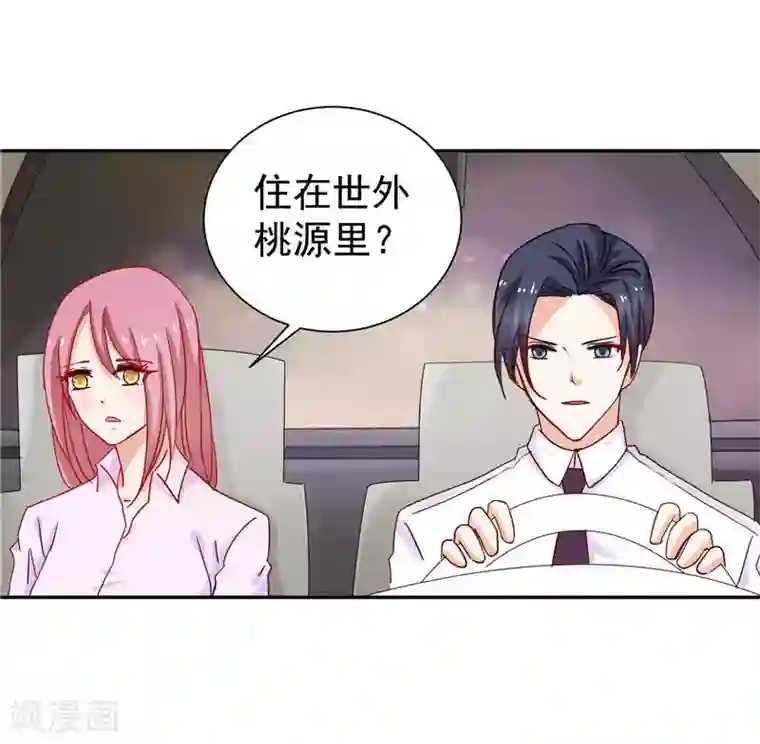 灵宠萌妻嫁到第4话 你的爱会毁了我
