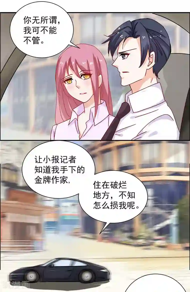 灵宠萌妻嫁到第4话 你的爱会毁了我
