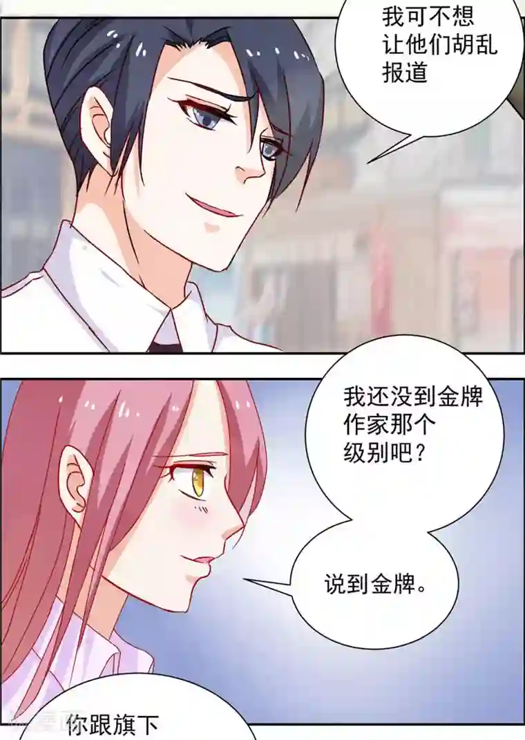 灵宠萌妻嫁到第4话 你的爱会毁了我