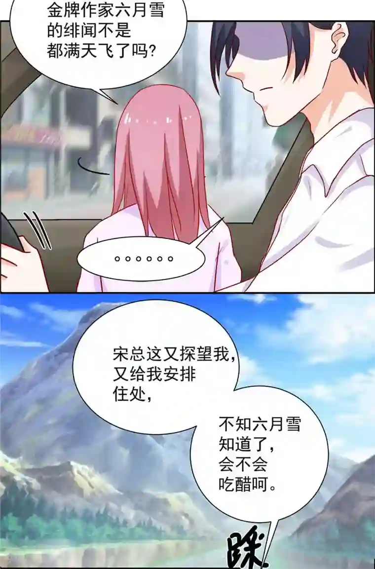 灵宠萌妻嫁到第4话 你的爱会毁了我