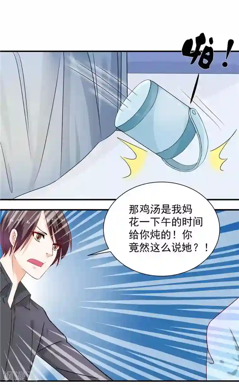 灵宠萌妻嫁到第4话 你的爱会毁了我