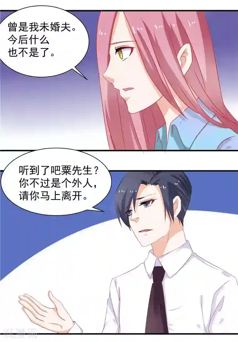 灵宠萌妻嫁到第4话 你的爱会毁了我