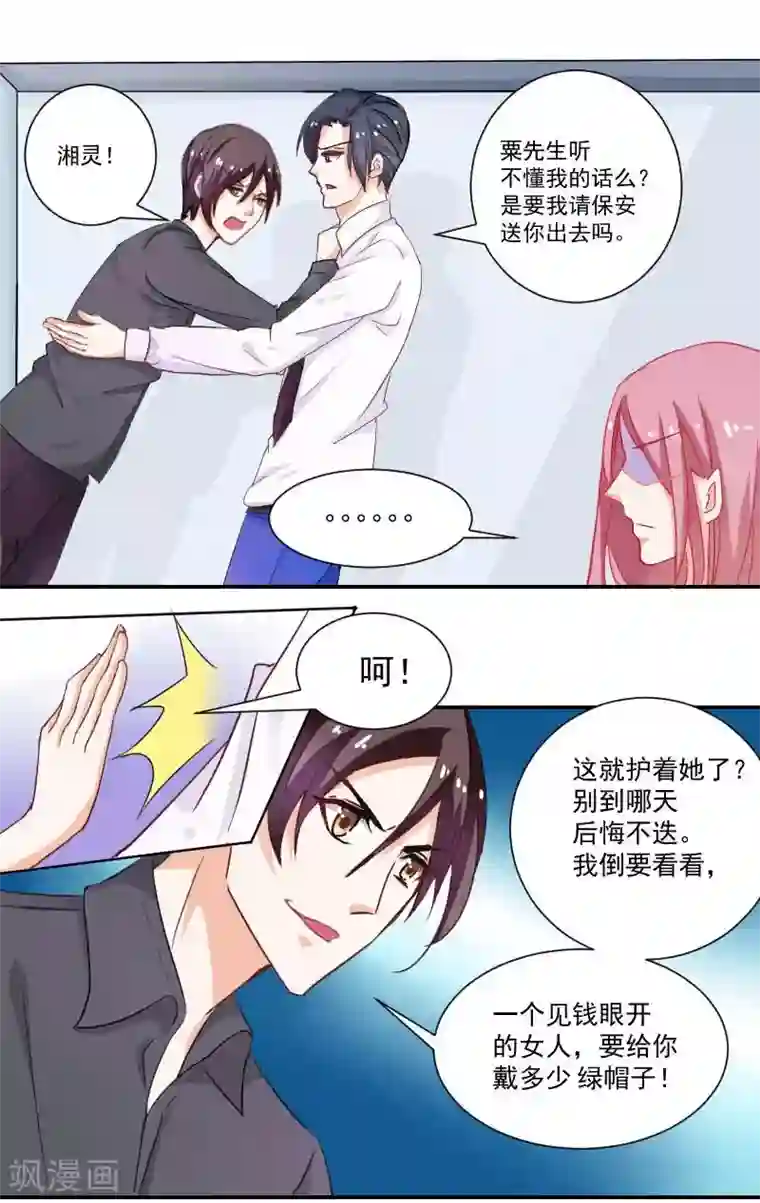 灵宠萌妻嫁到第4话 你的爱会毁了我