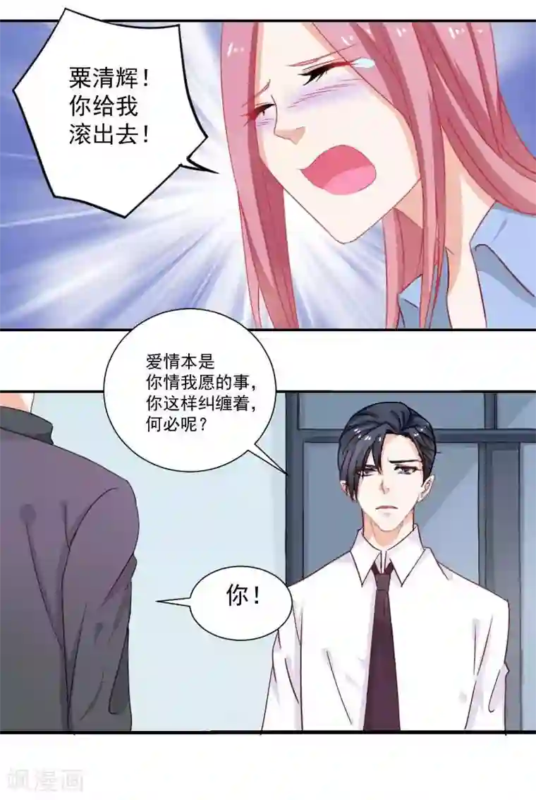 灵宠萌妻嫁到第4话 你的爱会毁了我