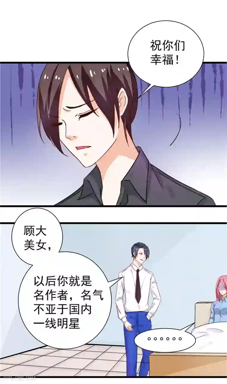 灵宠萌妻嫁到第4话 你的爱会毁了我