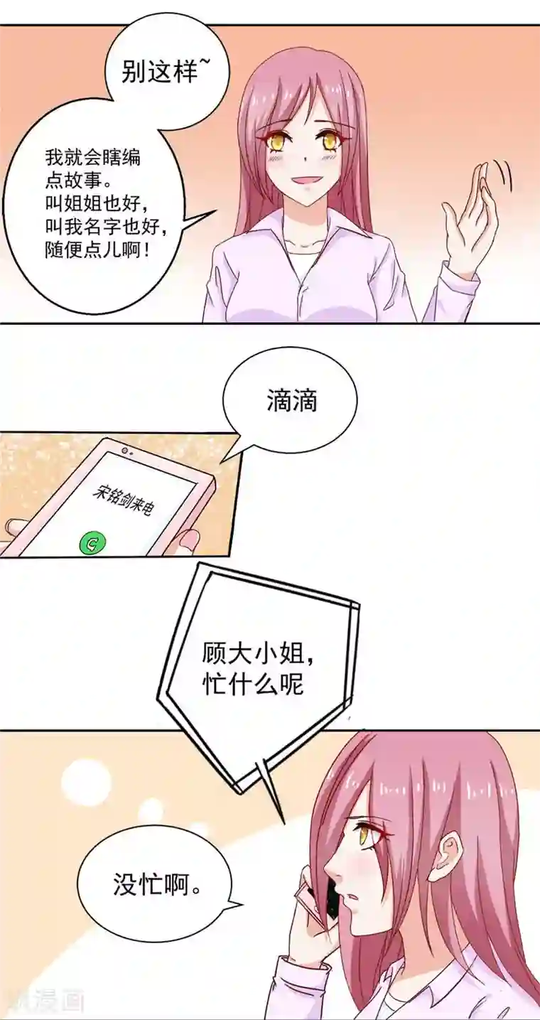 灵宠萌妻嫁到第5话 参赛的同伴