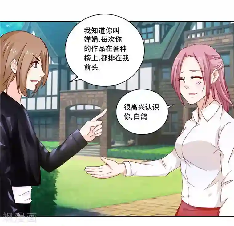 灵宠萌妻嫁到第5话 参赛的同伴