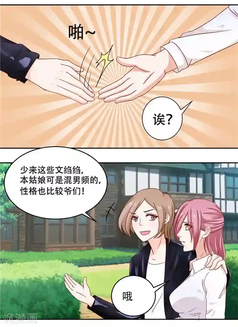 灵宠萌妻嫁到第5话 参赛的同伴