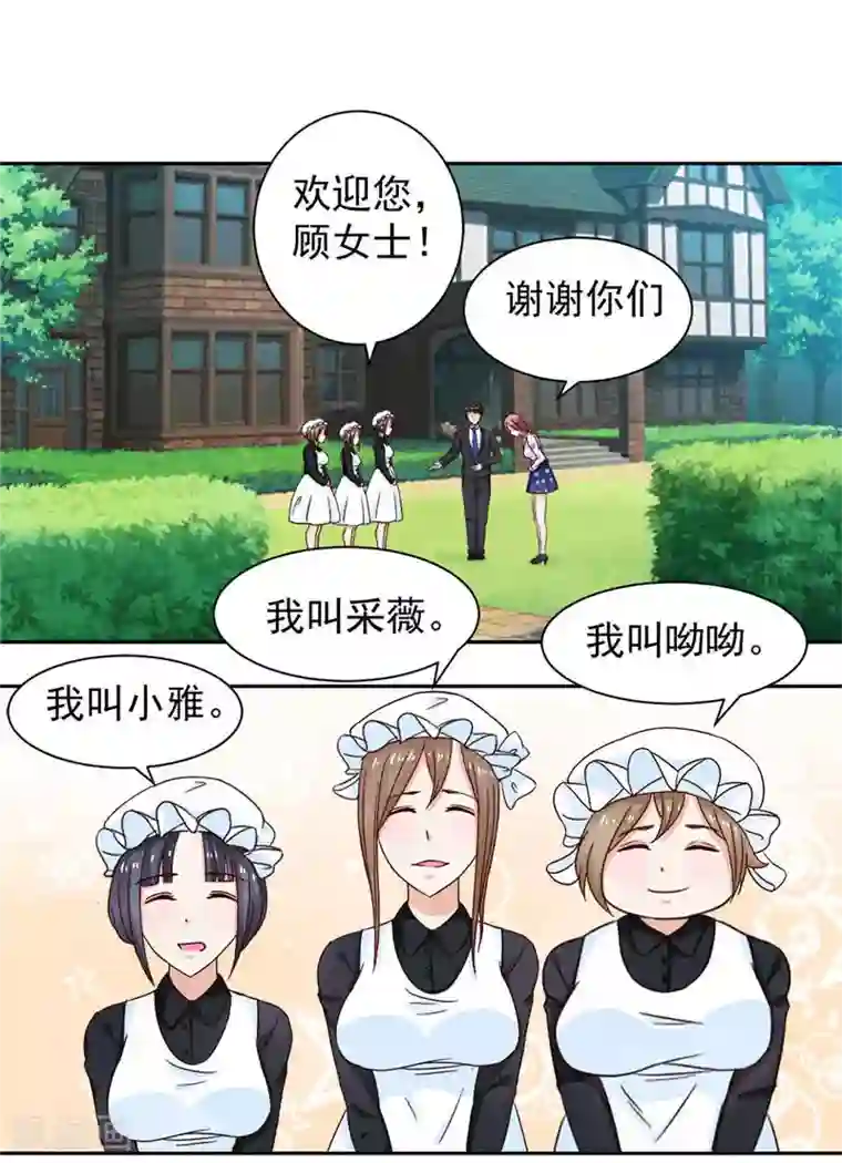 灵宠萌妻嫁到第5话 参赛的同伴