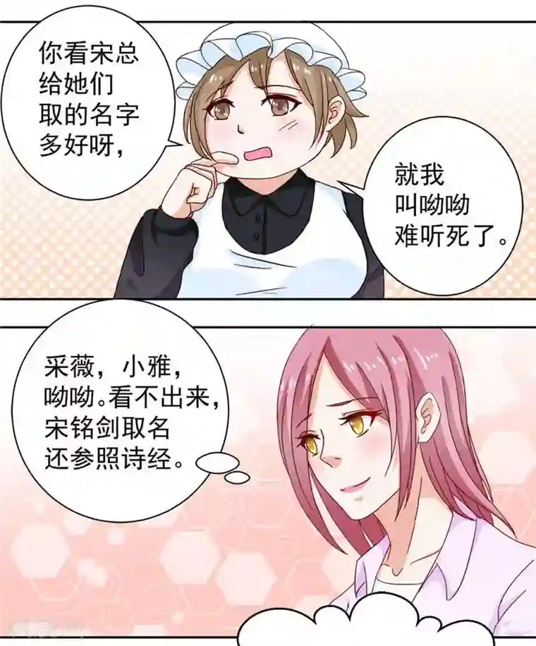 灵宠萌妻嫁到第5话 参赛的同伴