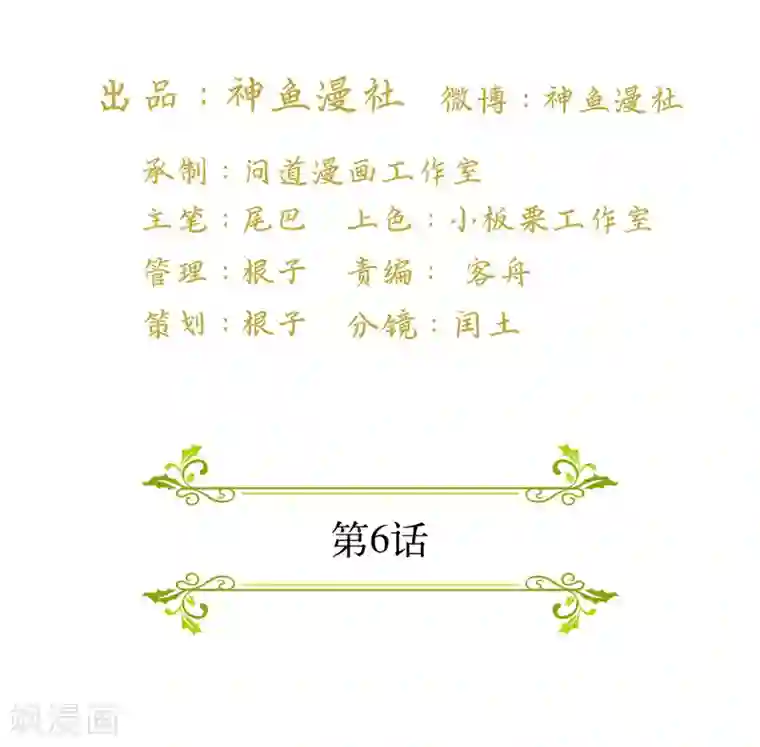 灵宠萌妻嫁到第6话 这是什么鬼地方