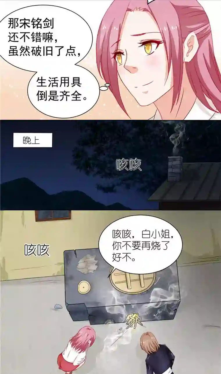 灵宠萌妻嫁到第6话 这是什么鬼地方