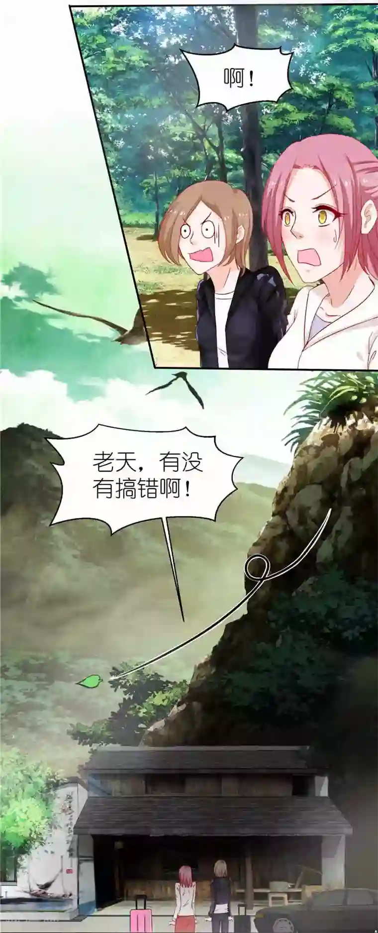 灵宠萌妻嫁到第6话 这是什么鬼地方