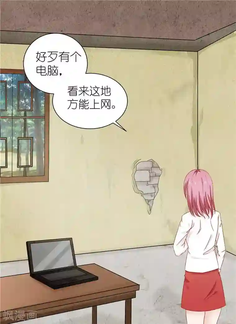 灵宠萌妻嫁到第6话 这是什么鬼地方