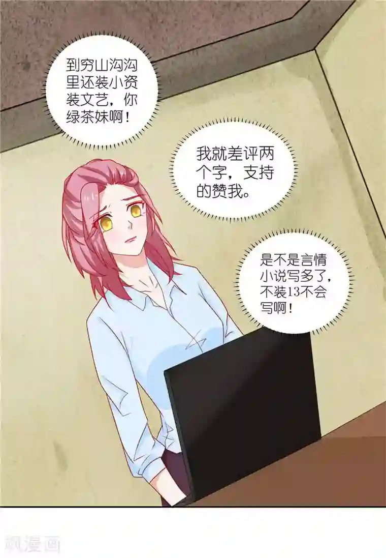 灵宠萌妻嫁到第7话 文章被黑