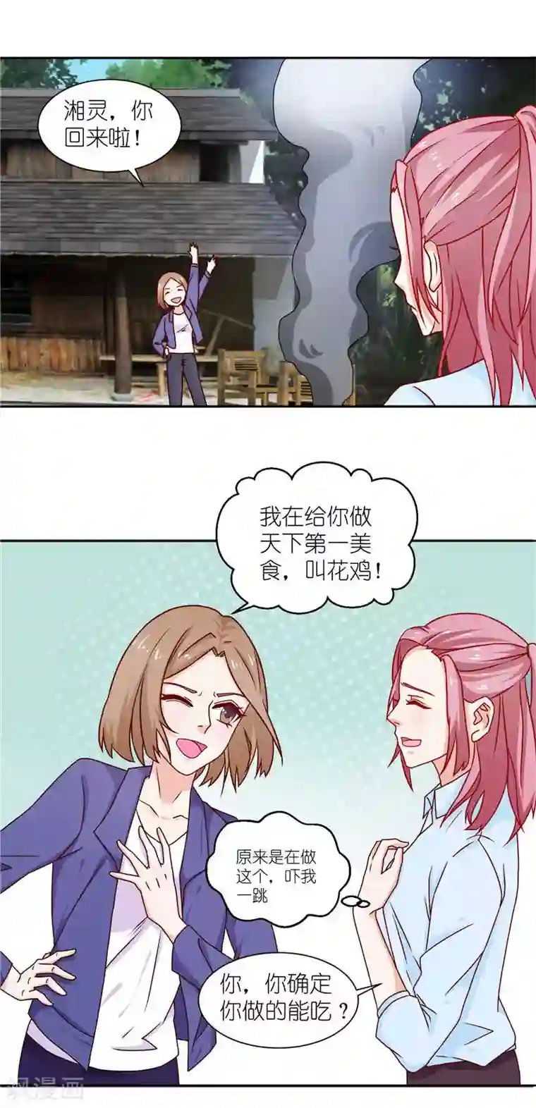 灵宠萌妻嫁到第8话 叫花鸡