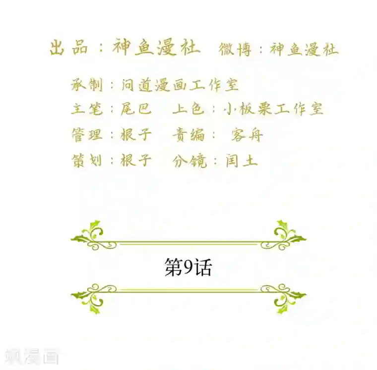 灵宠萌妻嫁到第9话 宋铭剑杀来