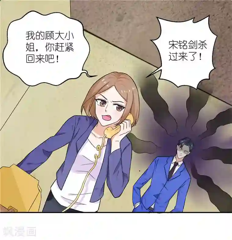 灵宠萌妻嫁到第9话 宋铭剑杀来