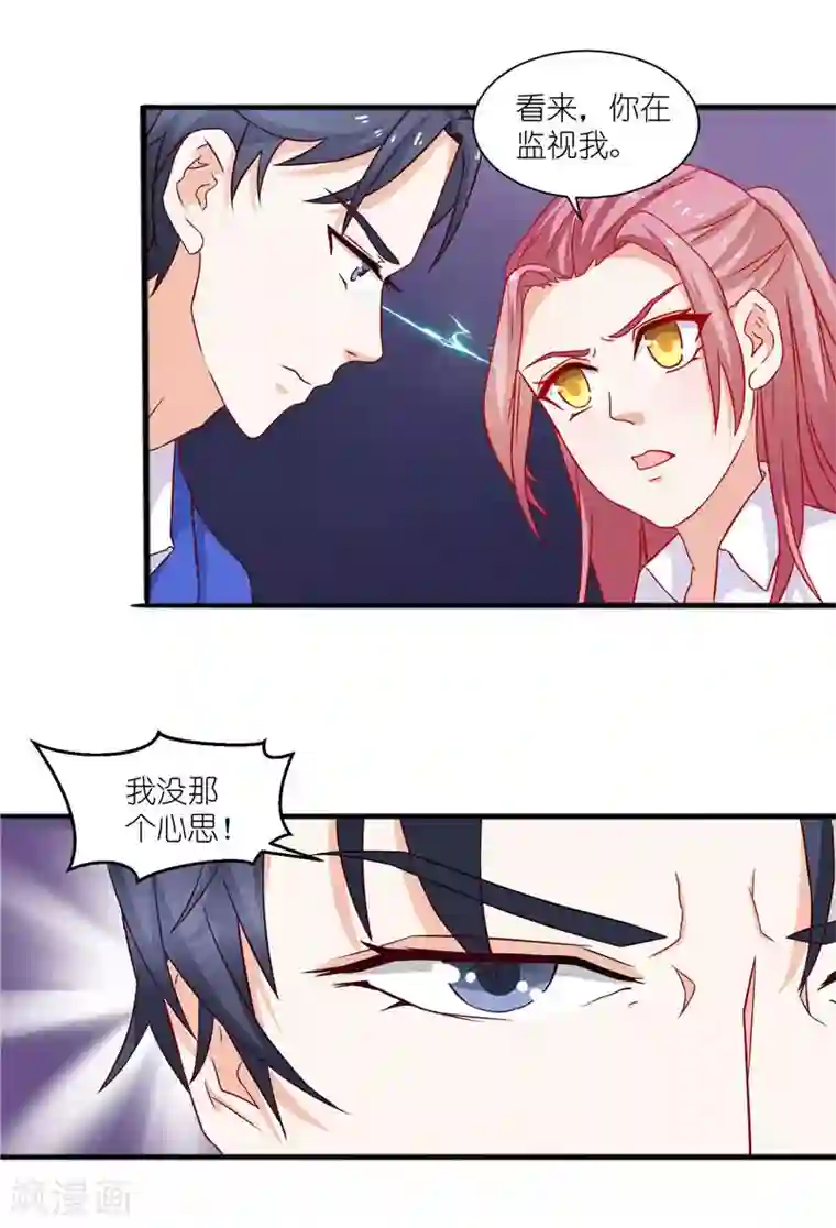 灵宠萌妻嫁到第10话 你在监视我