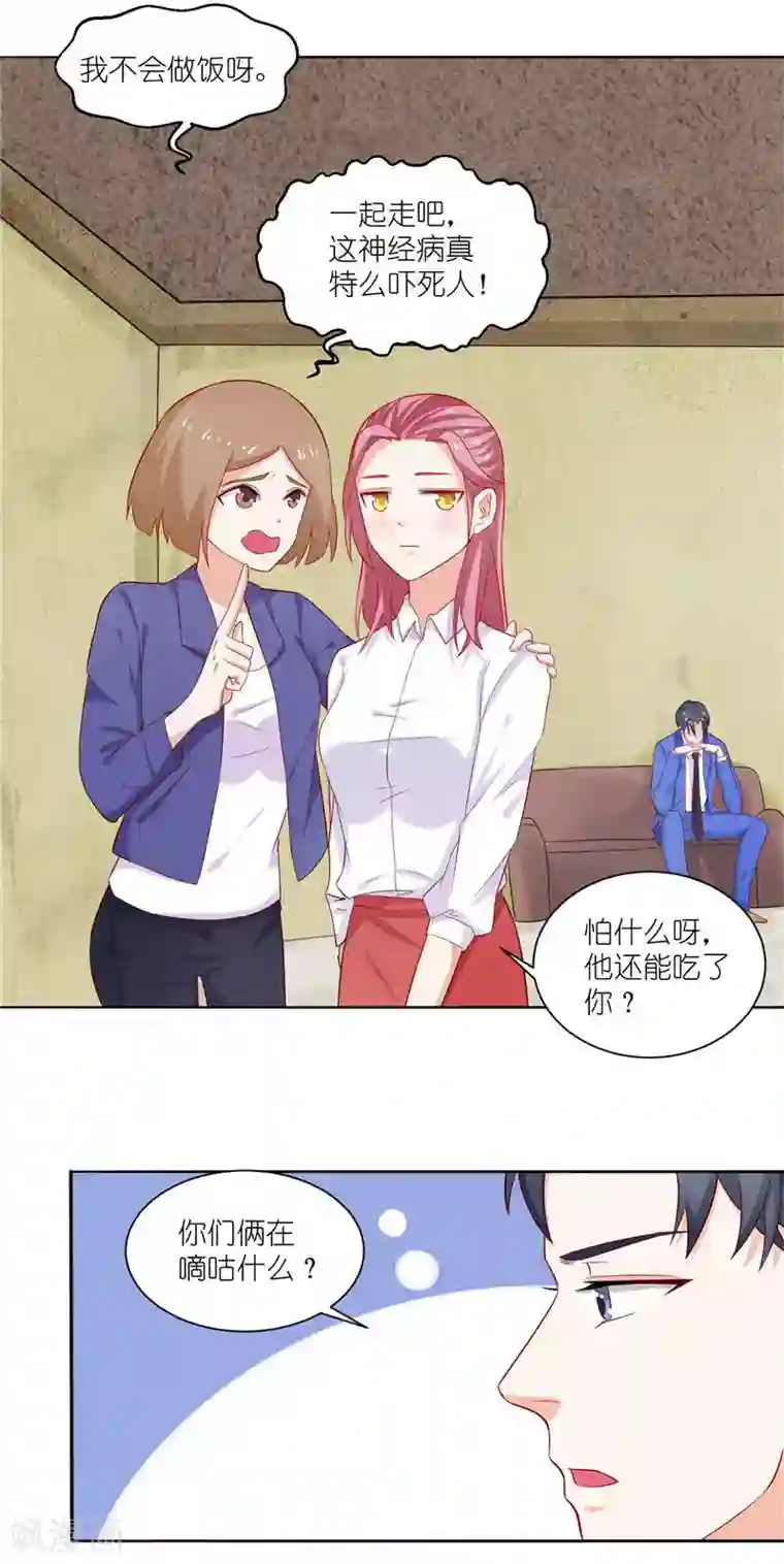 灵宠萌妻嫁到第10话 你在监视我