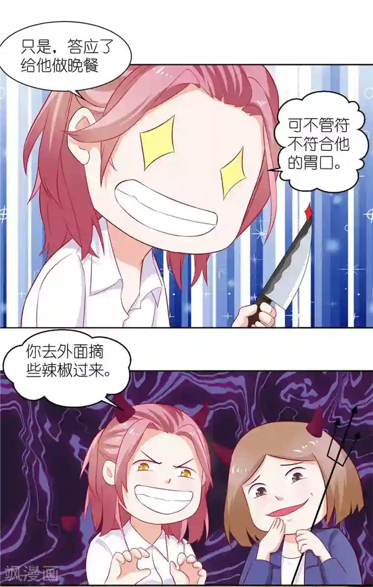 灵宠萌妻嫁到第10话 你在监视我