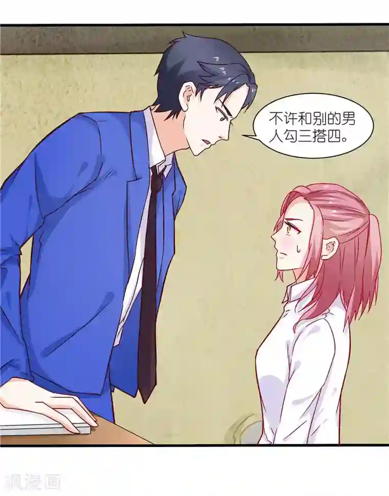 灵宠萌妻嫁到第10话 你在监视我