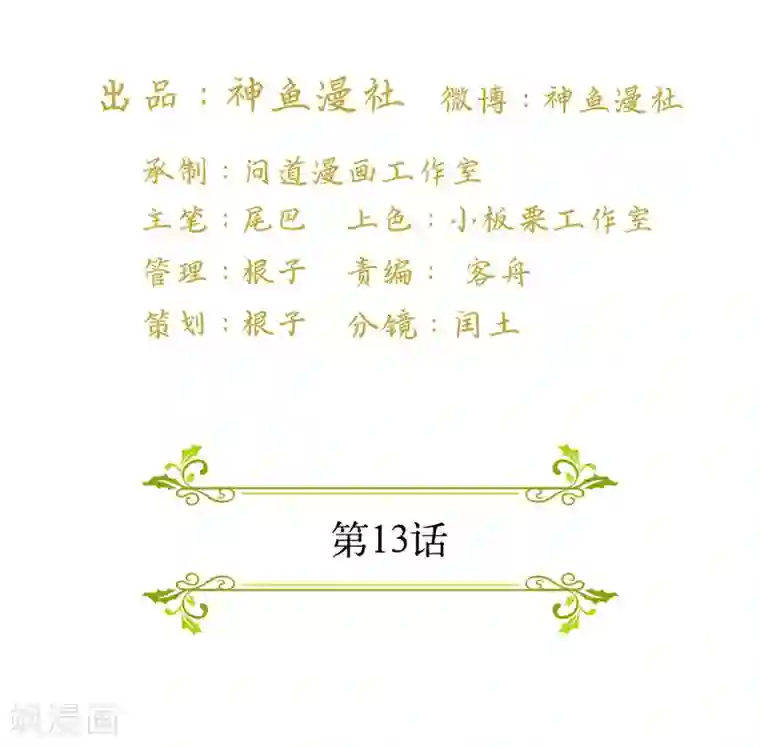 灵宠萌妻嫁到第13话 第一次为女人费心