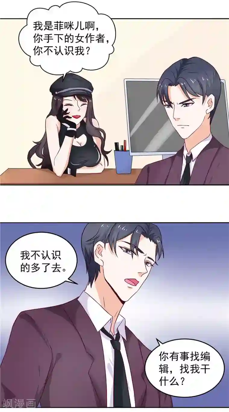 灵宠萌妻嫁到第13话 第一次为女人费心