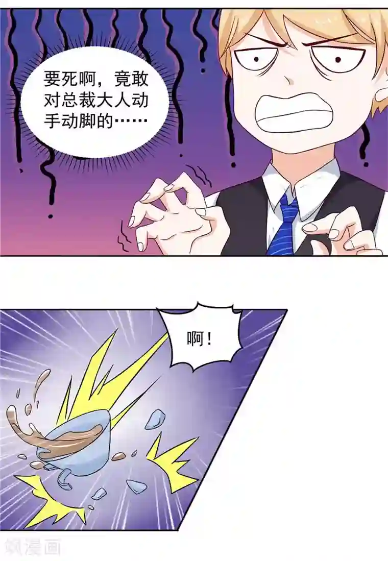 灵宠萌妻嫁到第13话 第一次为女人费心