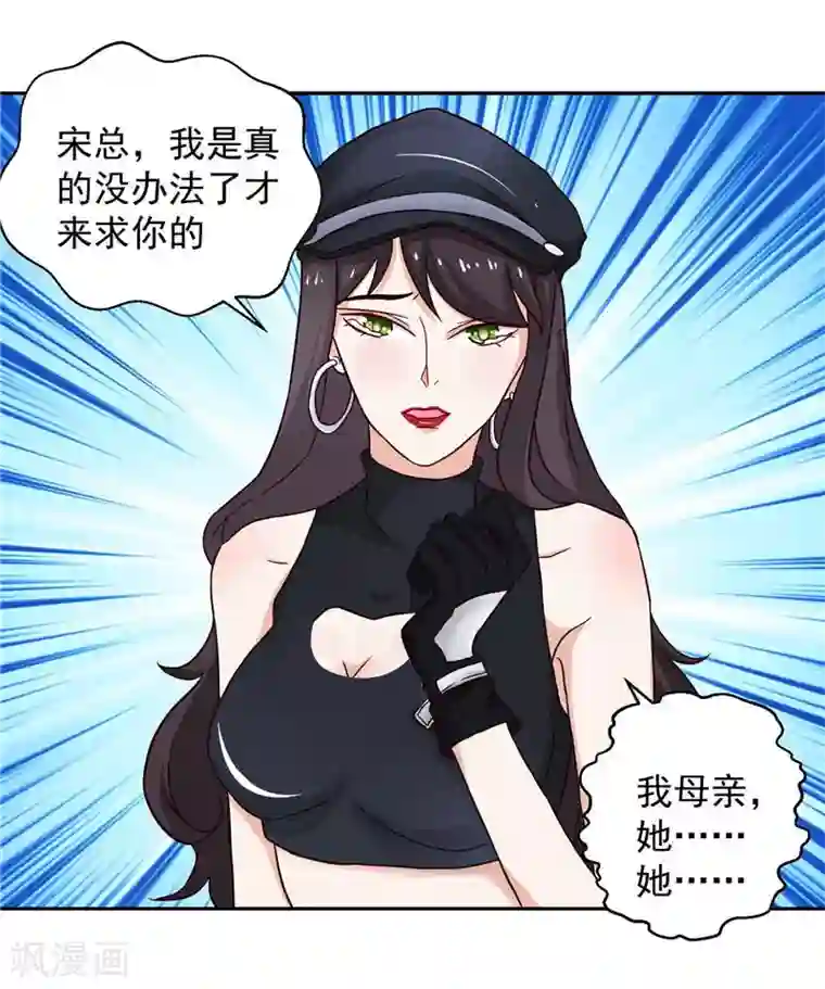 灵宠萌妻嫁到第13话 第一次为女人费心