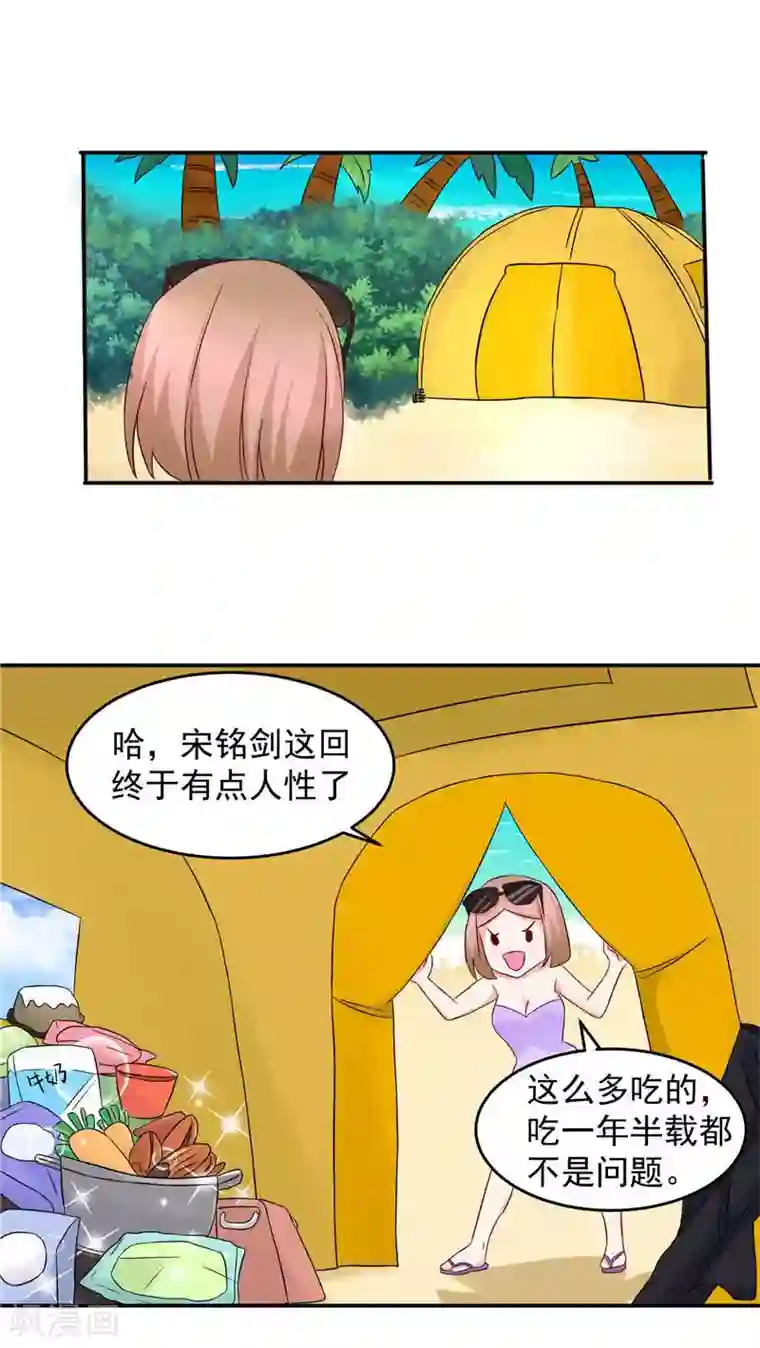 灵宠萌妻嫁到第13话 第一次为女人费心