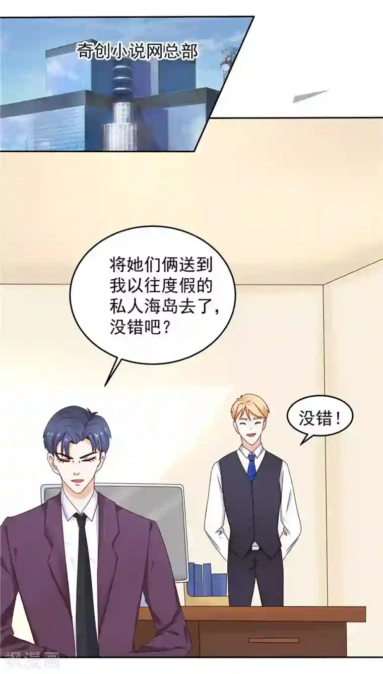 灵宠萌妻嫁到第13话 第一次为女人费心