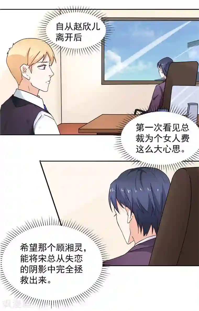 灵宠萌妻嫁到第13话 第一次为女人费心