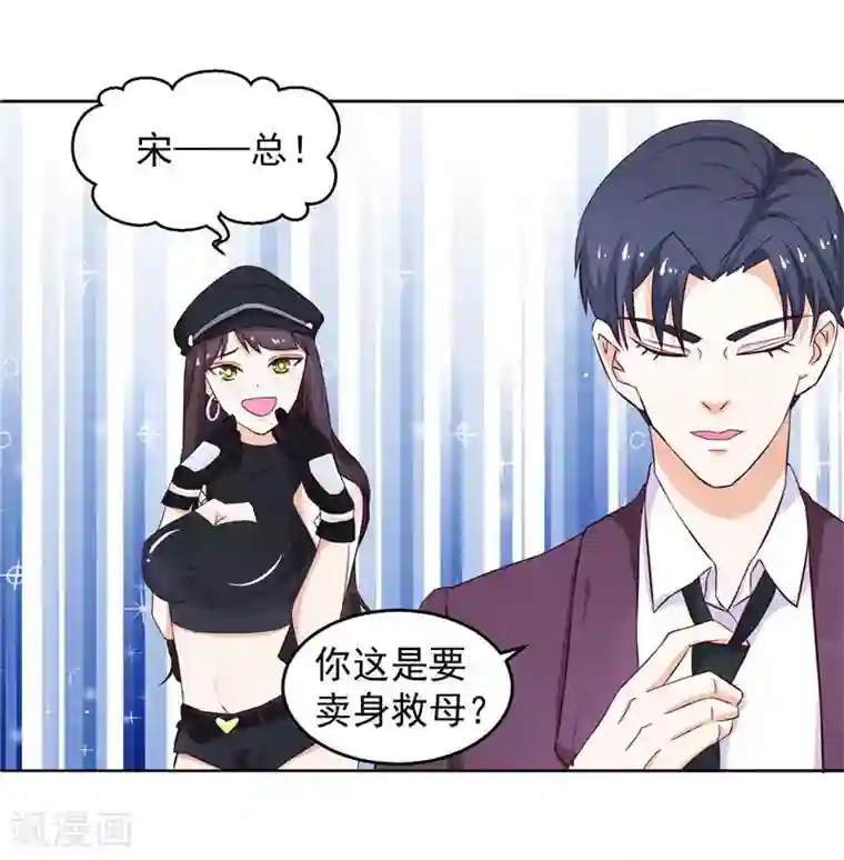 灵宠萌妻嫁到第14话 你这是要卖身救母？