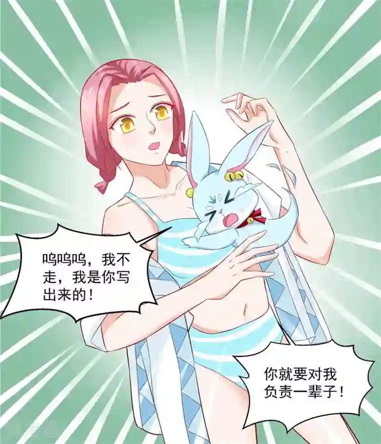 灵宠萌妻嫁到第15话 你要对我负责一辈子