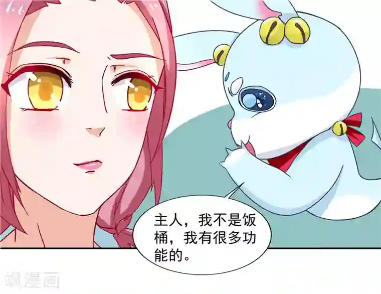 灵宠萌妻嫁到第15话 你要对我负责一辈子