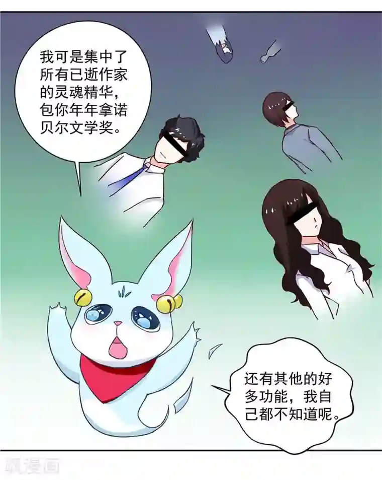 灵宠萌妻嫁到第15话 你要对我负责一辈子